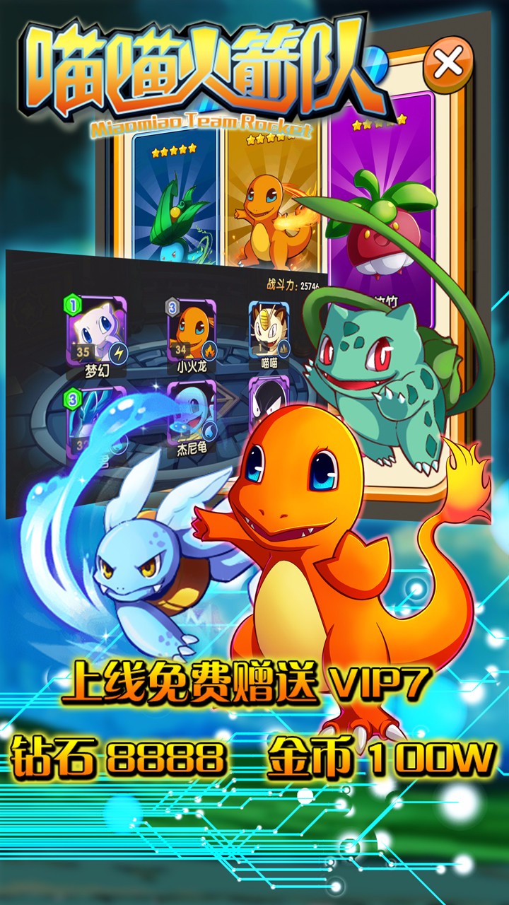 喵喵火箭队bt版 v1.0.1 安卓版1