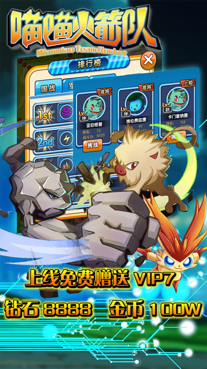 喵喵火箭队bt版 v1.0.1 安卓版0