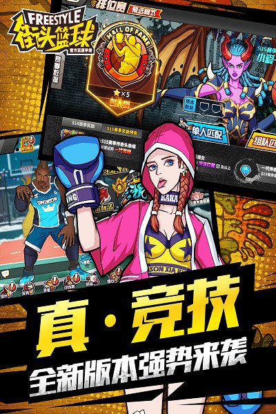 2018街头篮球比赛服 v2.4.0.3 安卓版3
