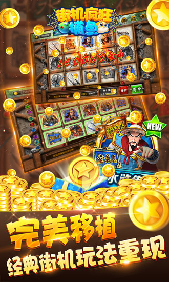 疯狂街机捕鱼赚现金版 v3.2.3.0 安卓版2