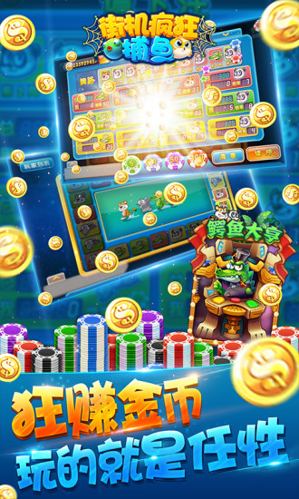 疯狂街机捕鱼赚现金版 v3.2.3.0 安卓版3