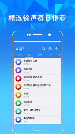 爱搜铃声app v3.3 安卓版5