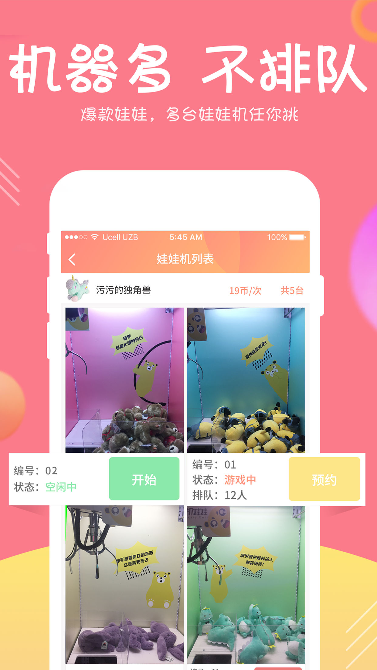 欢乐抓娃娃苹果版 v1.1.1 ios版4