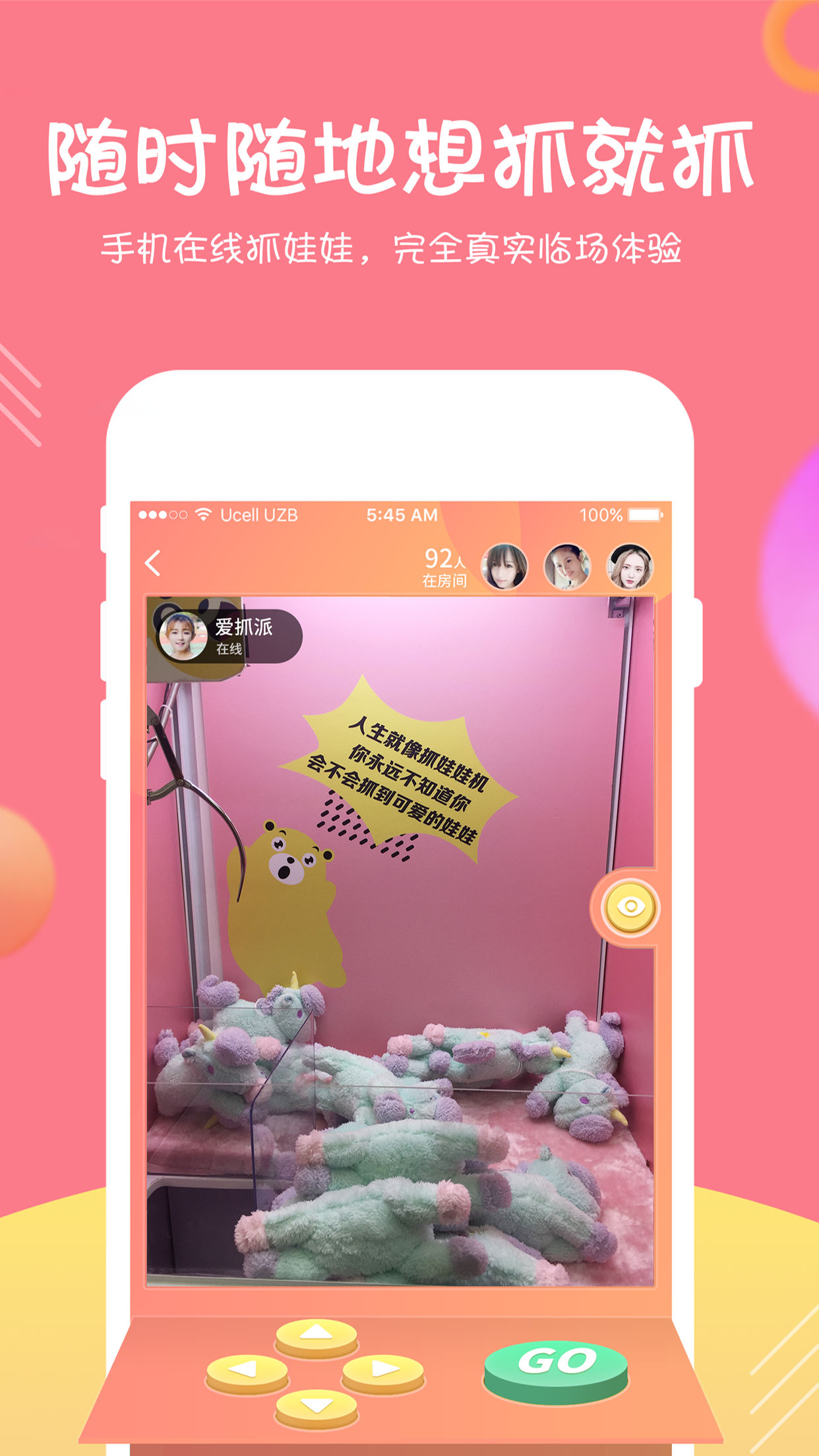 欢乐抓娃娃苹果版 v1.1.1 ios版3