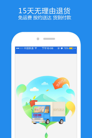 顺逛海尔商城 v5.4.2 安卓版2