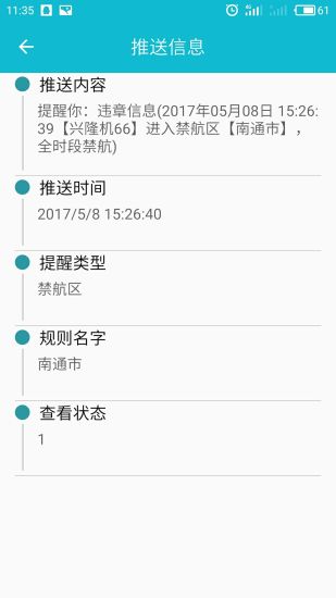 船员版 v4.5 安卓版0