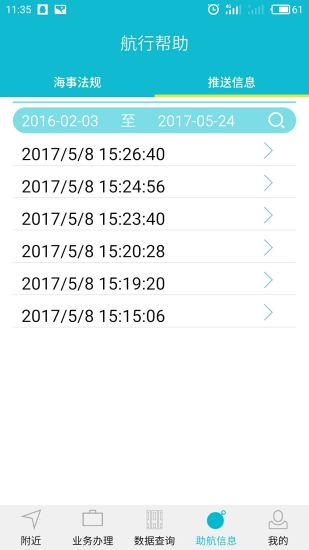 船员版 v4.5 安卓版1