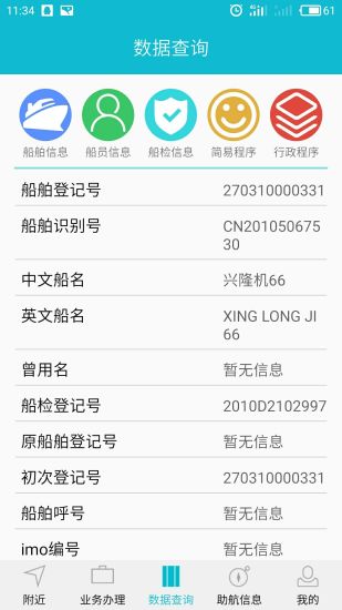 船员版 v4.5 安卓版3