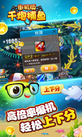千炮捕鱼街机版 v3.03.0 安卓版1