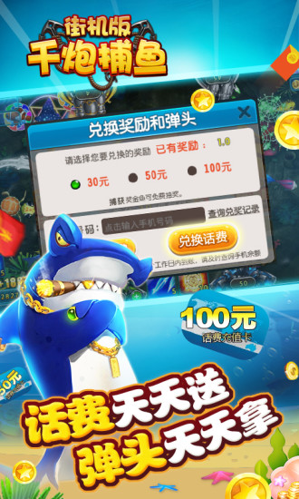 千炮捕鱼街机版 v3.03.0 安卓版2