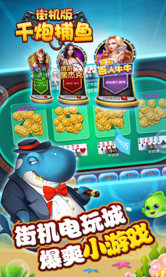 千炮捕鱼街机版 v3.03.0 安卓版3