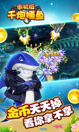 千炮捕鱼街机版 v3.03.0 安卓版4