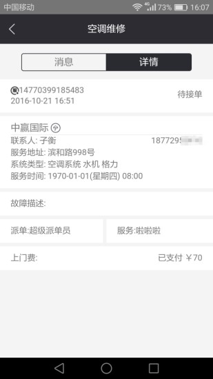 小空服务app v1.0 安卓版3