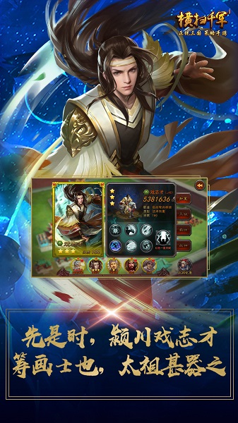 横扫千军ios版 v25.3.0 iPhone版0