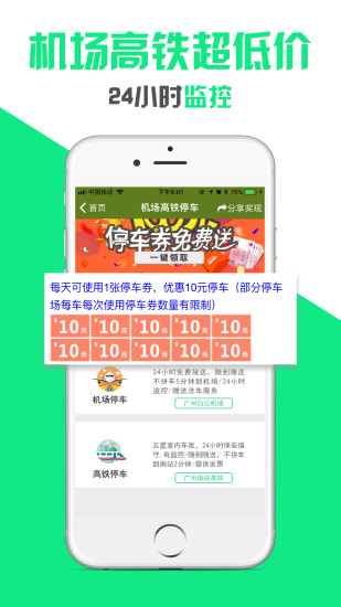 淘车位停车软件 v12.6 安卓最新版 0