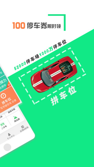 淘车位停车软件 淘车位停车