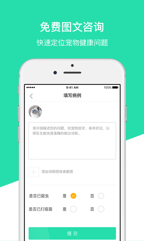 阿闻宠物app v4.2.0 安卓版1