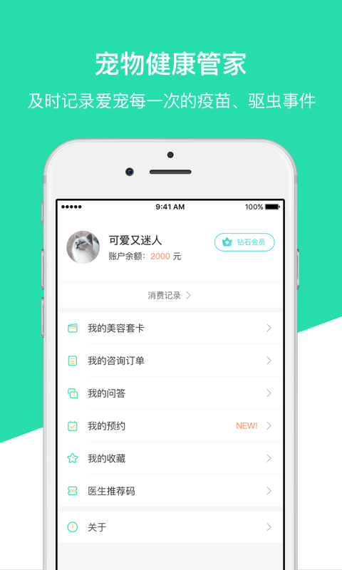 阿闻宠物app v4.2.0 安卓版2