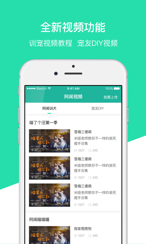 阿闻宠物app v4.2.0 安卓版4