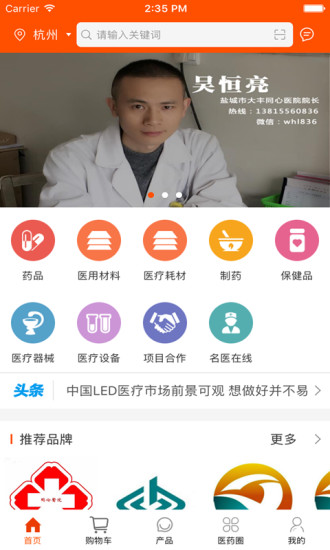 微医疗平台手机版 v2.4 安卓版0