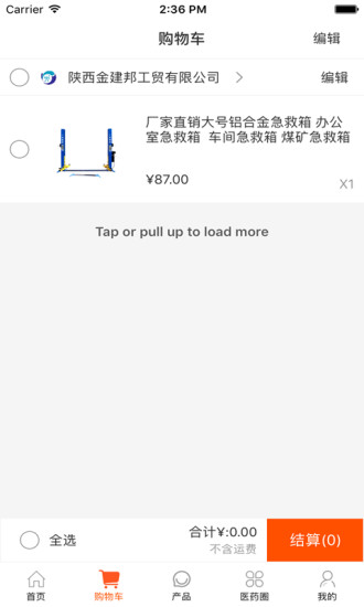 微医疗平台手机版 v2.4 安卓版1
