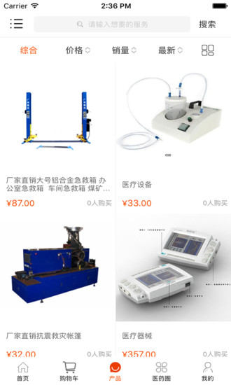 微医疗平台手机版 v2.4 安卓版2