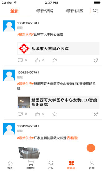 微医疗平台手机版 v2.4 安卓版3