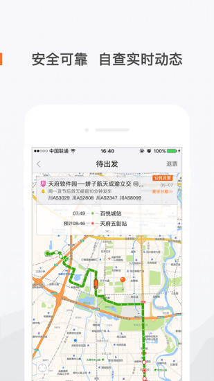 飞牛巴士手机版 v3.8.2.602 安卓版1