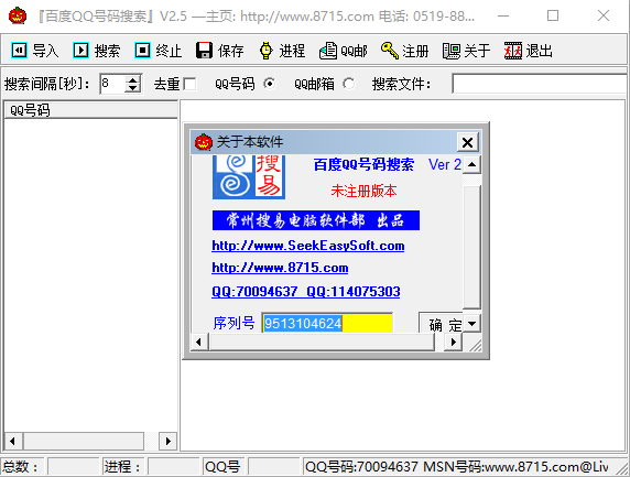 百度qq号码搜索软件下载