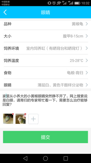 育龟答疑 v1.0.0.9 安卓版0