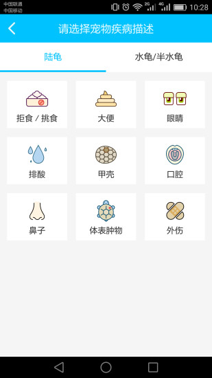 育龟答疑 v1.0.0.9 安卓版2