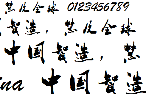 胡敬礼毛笔粗行简