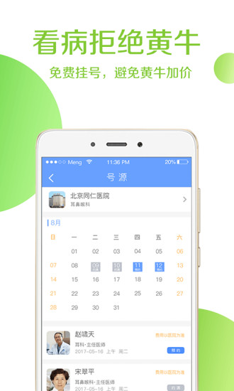 灯塔预约挂号手机版 v5.5.9 安卓版3