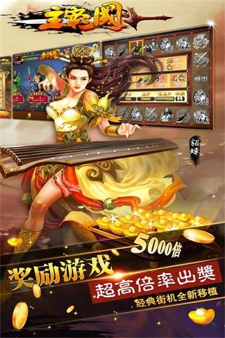 街机主宰三国OL v1.0.1507221 安卓版0