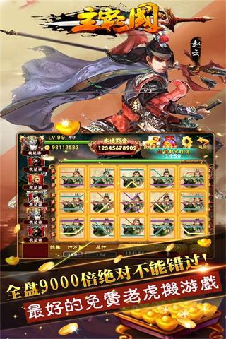 街机主宰三国OL v1.0.1507221 安卓版1