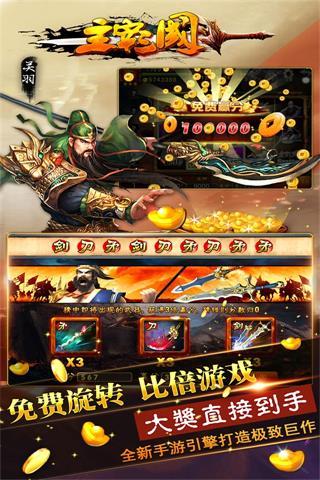 街机主宰三国OL v1.0.1507221 安卓版2