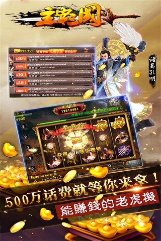 街机主宰三国OL v1.0.1507221 安卓版3