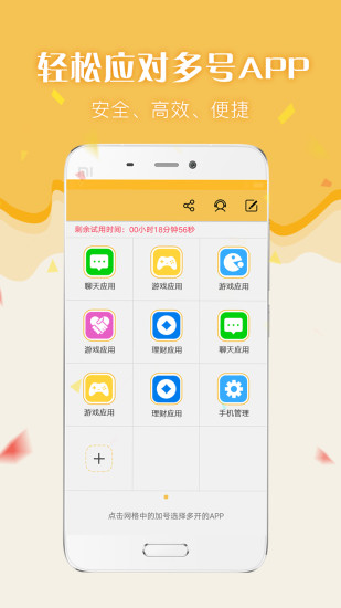 分身神器手机版 v1.2.6 安卓版0