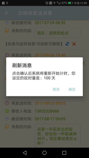 延时云短信客户端 v1.0 安卓版2
