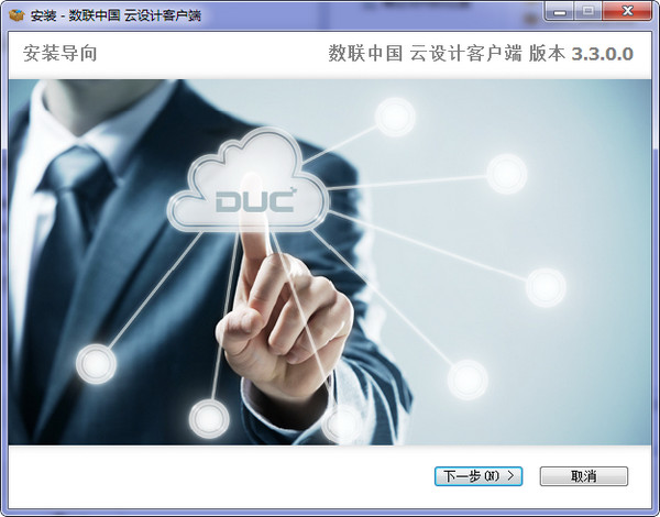 数联云设计软件 v3.3.0.3 免费版0