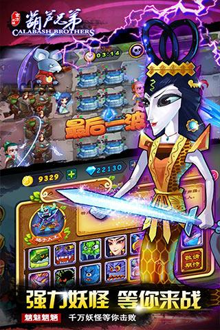 葫芦兄弟塔防游戏官方正版 v3.3.0 安卓版2