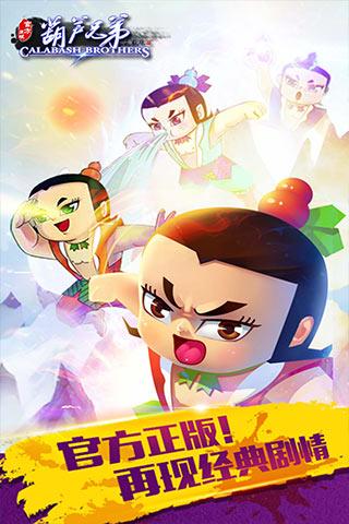 葫芦兄弟塔防游戏官方正版 v3.3.0 安卓版0