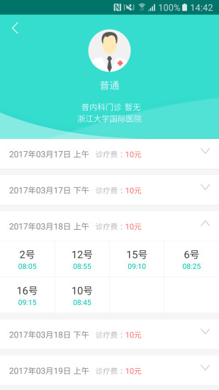 浙江预约挂号统一平台 v7.6.23 安卓最新版3
