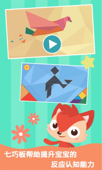 宝宝学习数字拼图 v1.0.2 安卓版0