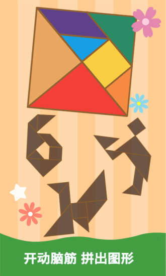 宝宝学习数字拼图 v1.0.2 安卓版1