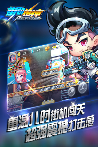 街机枪神安卓版