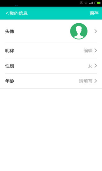 微微定位手机版 v2.0 安卓版1