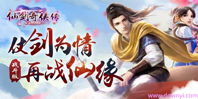 仙剑奇侠传游戏