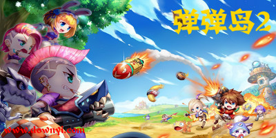 弹弹岛2