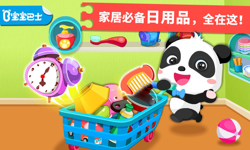 宝宝学日用品小游戏 v9.60.10.00 安卓版0